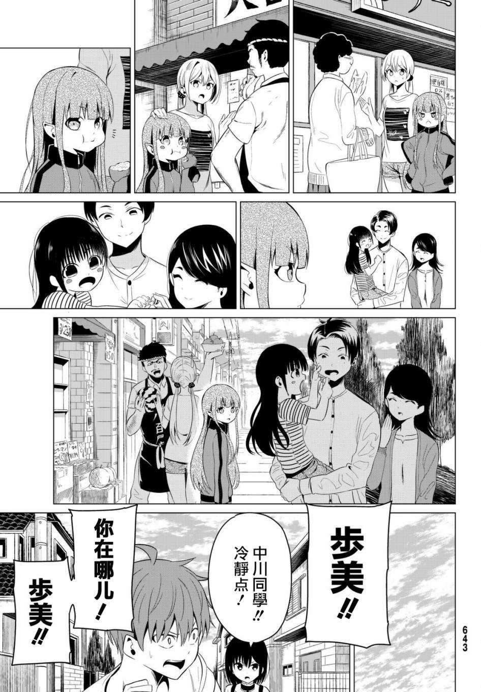 《世界还是女友这是个问题》漫画最新章节第11话免费下拉式在线观看章节第【23】张图片