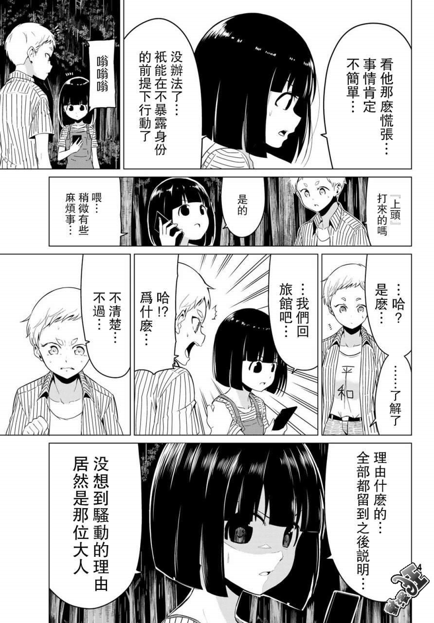 《世界还是女友这是个问题》漫画最新章节第20话免费下拉式在线观看章节第【33】张图片