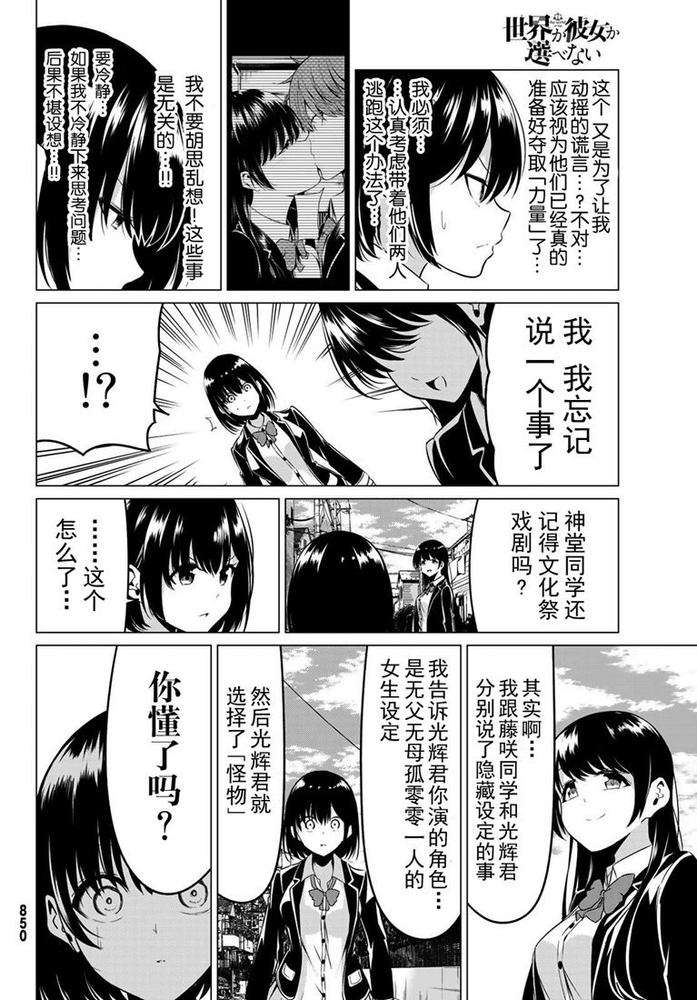 《世界还是女友这是个问题》漫画最新章节第31话免费下拉式在线观看章节第【34】张图片