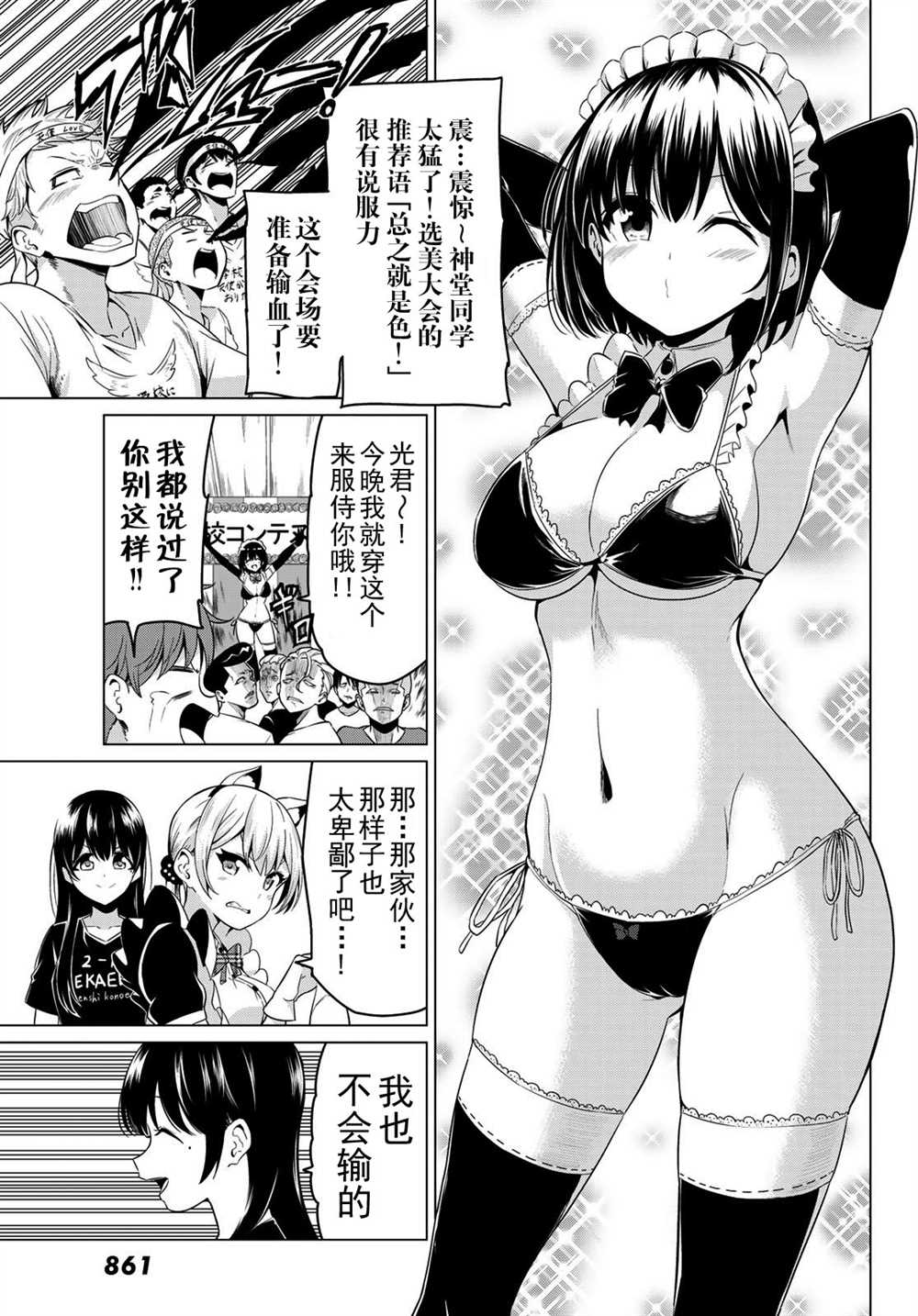 《世界还是女友这是个问题》漫画最新章节第26话免费下拉式在线观看章节第【25】张图片