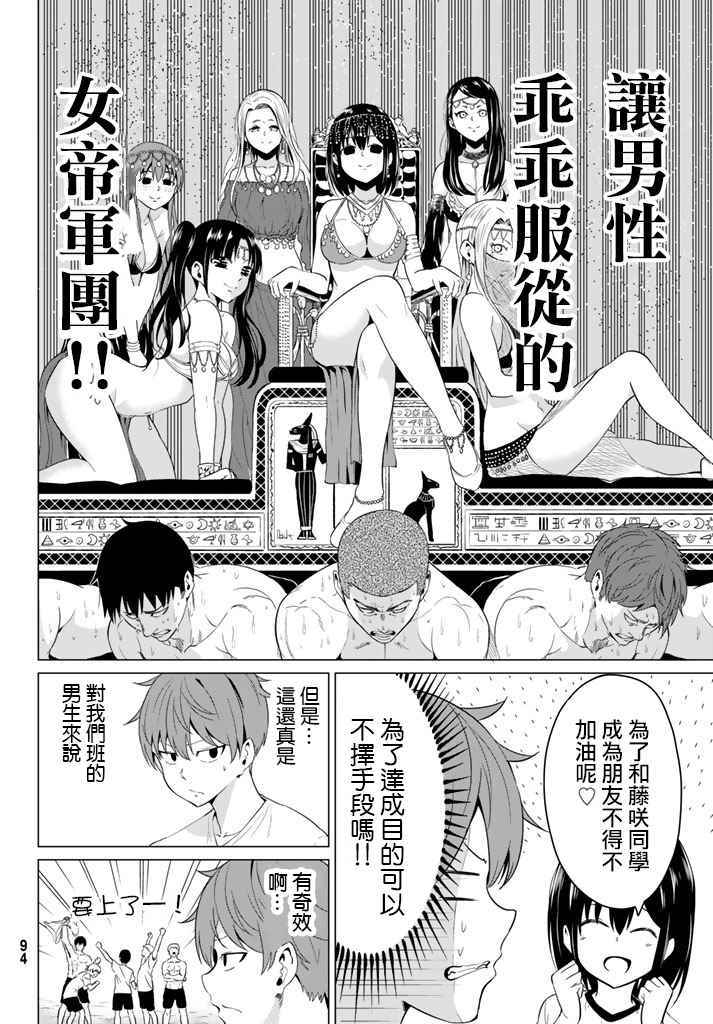 《世界还是女友这是个问题》漫画最新章节第7话免费下拉式在线观看章节第【32】张图片