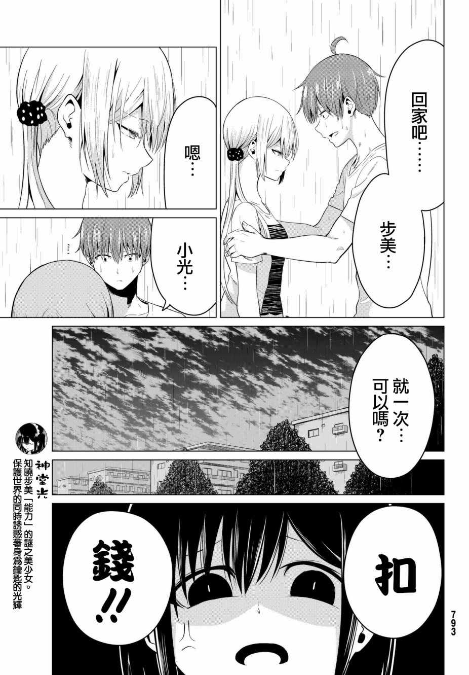 《世界还是女友这是个问题》漫画最新章节第13话免费下拉式在线观看章节第【25】张图片