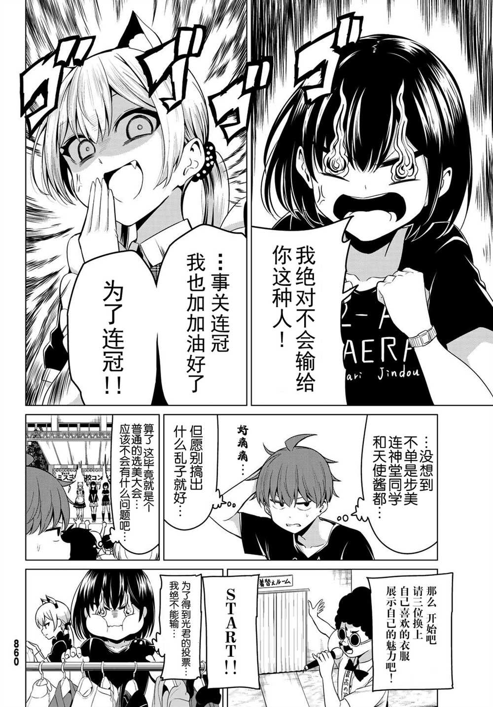 《世界还是女友这是个问题》漫画最新章节第26话免费下拉式在线观看章节第【24】张图片