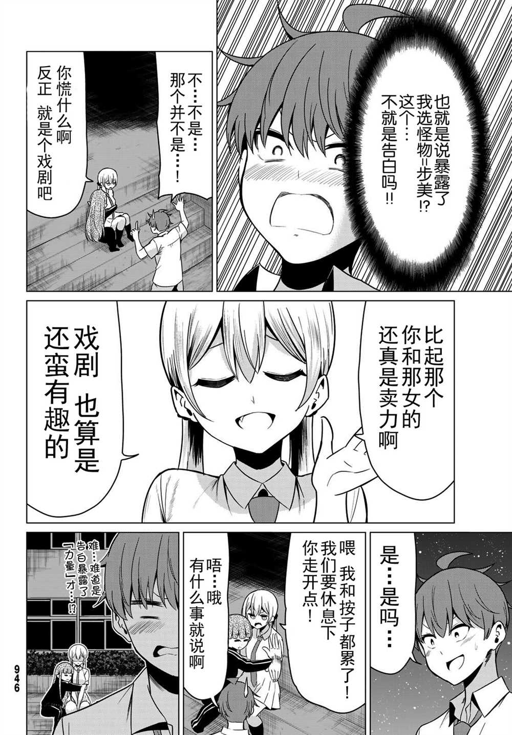 《世界还是女友这是个问题》漫画最新章节第28话免费下拉式在线观看章节第【27】张图片