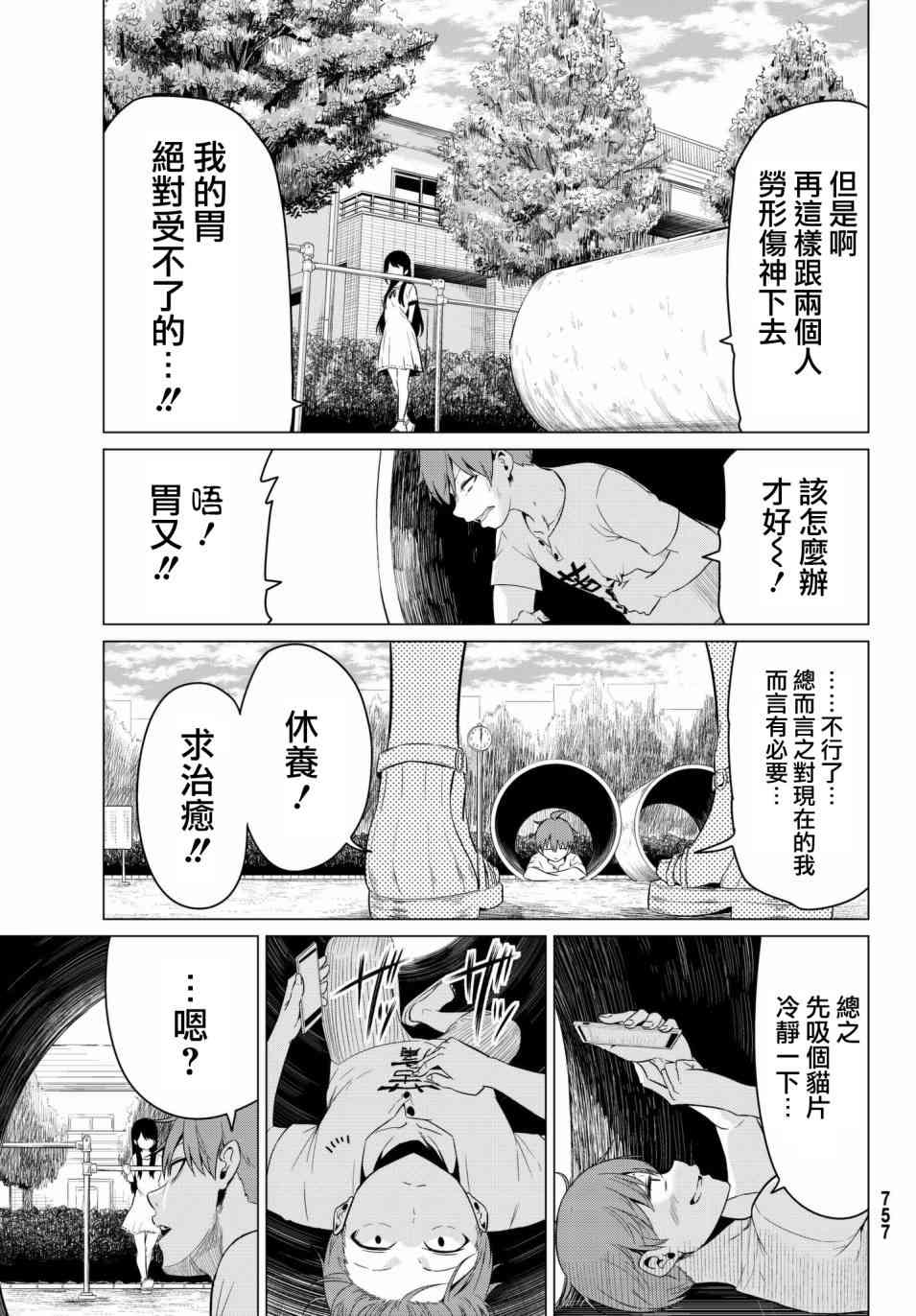 《世界还是女友这是个问题》漫画最新章节第18话免费下拉式在线观看章节第【5】张图片