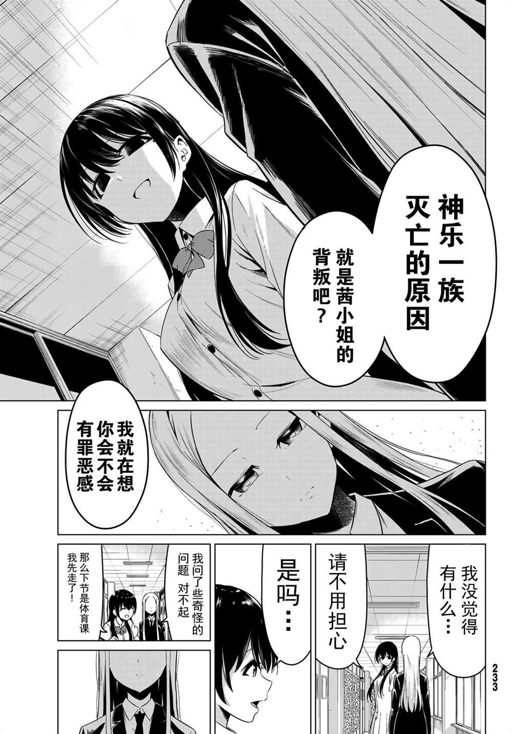 《世界还是女友这是个问题》漫画最新章节第25话免费下拉式在线观看章节第【19】张图片