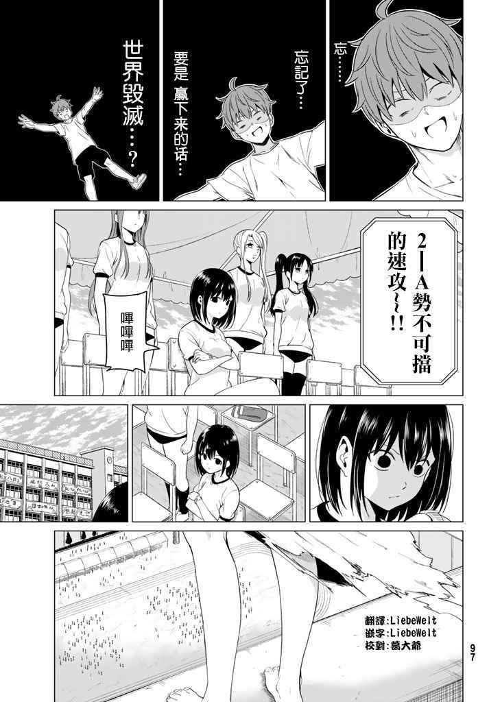 《世界还是女友这是个问题》漫画最新章节第7话免费下拉式在线观看章节第【35】张图片