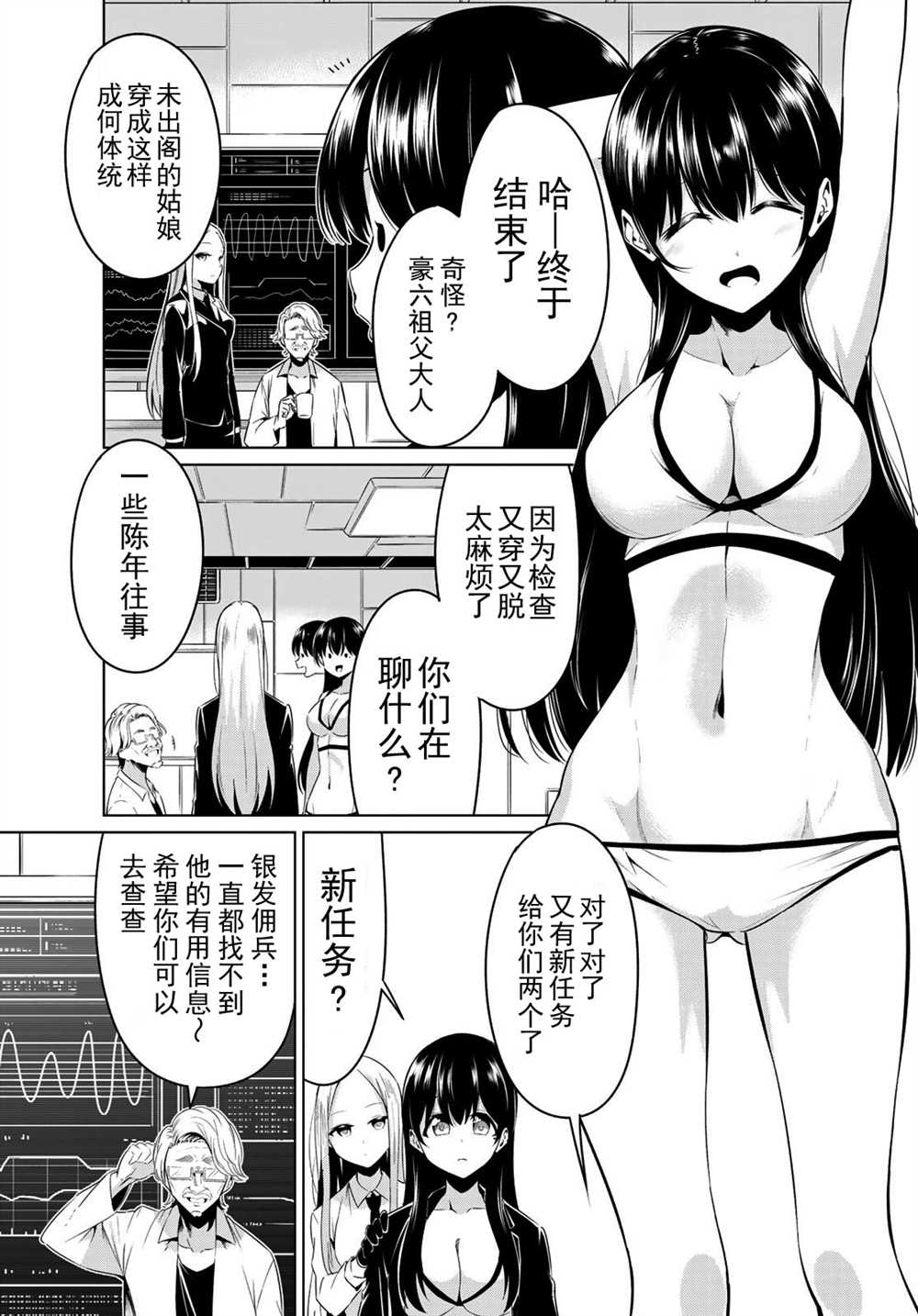 《世界还是女友这是个问题》漫画最新章节第29话免费下拉式在线观看章节第【7】张图片