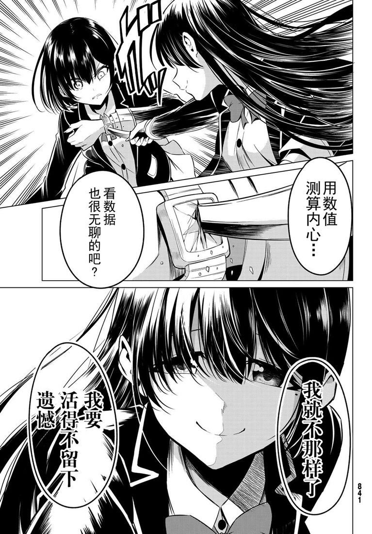 《世界还是女友这是个问题》漫画最新章节第31话免费下拉式在线观看章节第【25】张图片