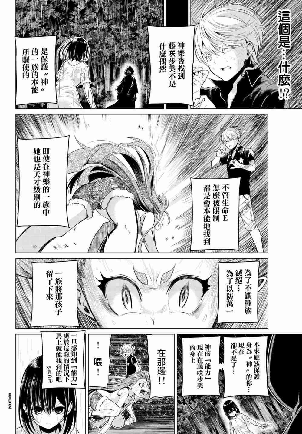 《世界还是女友这是个问题》漫画最新章节第21话免费下拉式在线观看章节第【18】张图片