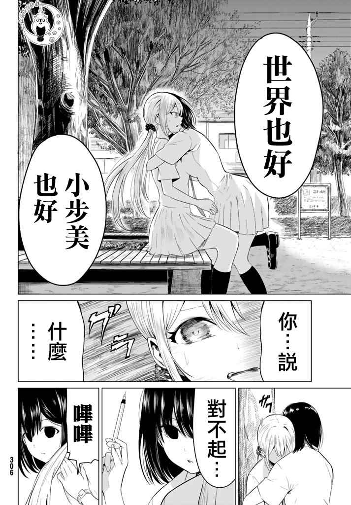 《世界还是女友这是个问题》漫画最新章节第9话免费下拉式在线观看章节第【34】张图片