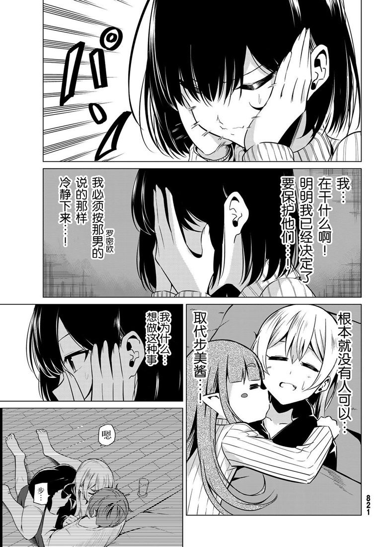 《世界还是女友这是个问题》漫画最新章节第31话免费下拉式在线观看章节第【5】张图片