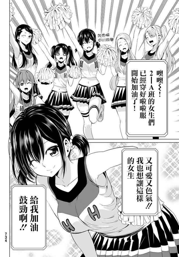 《世界还是女友这是个问题》漫画最新章节第8话免费下拉式在线观看章节第【8】张图片