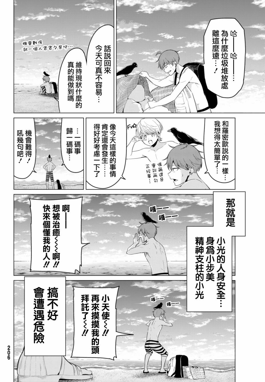 《世界还是女友这是个问题》漫画最新章节第19话免费下拉式在线观看章节第【36】张图片