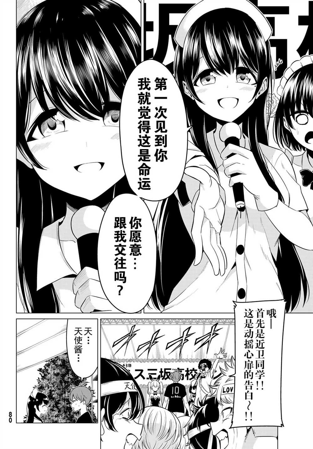 《世界还是女友这是个问题》漫画最新章节第27话免费下拉式在线观看章节第【3】张图片