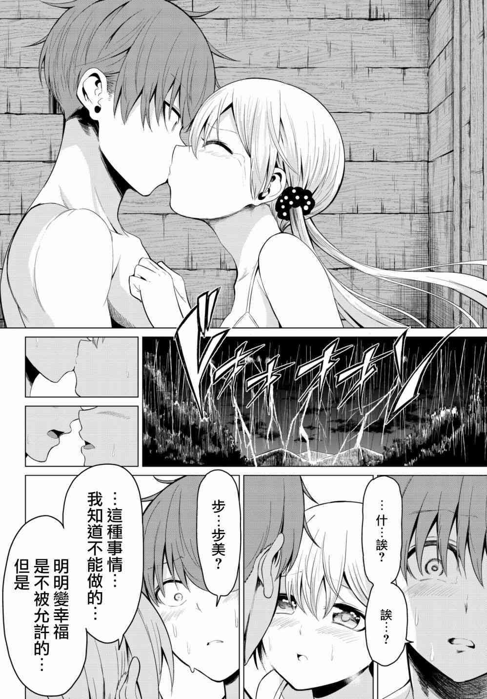 《世界还是女友这是个问题》漫画最新章节第21话免费下拉式在线观看章节第【28】张图片