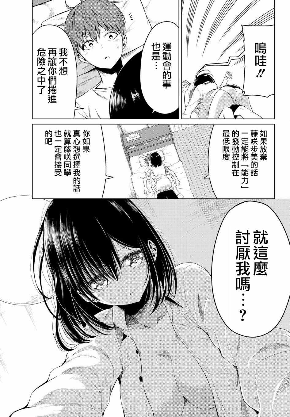 《世界还是女友这是个问题》漫画最新章节第10话免费下拉式在线观看章节第【29】张图片