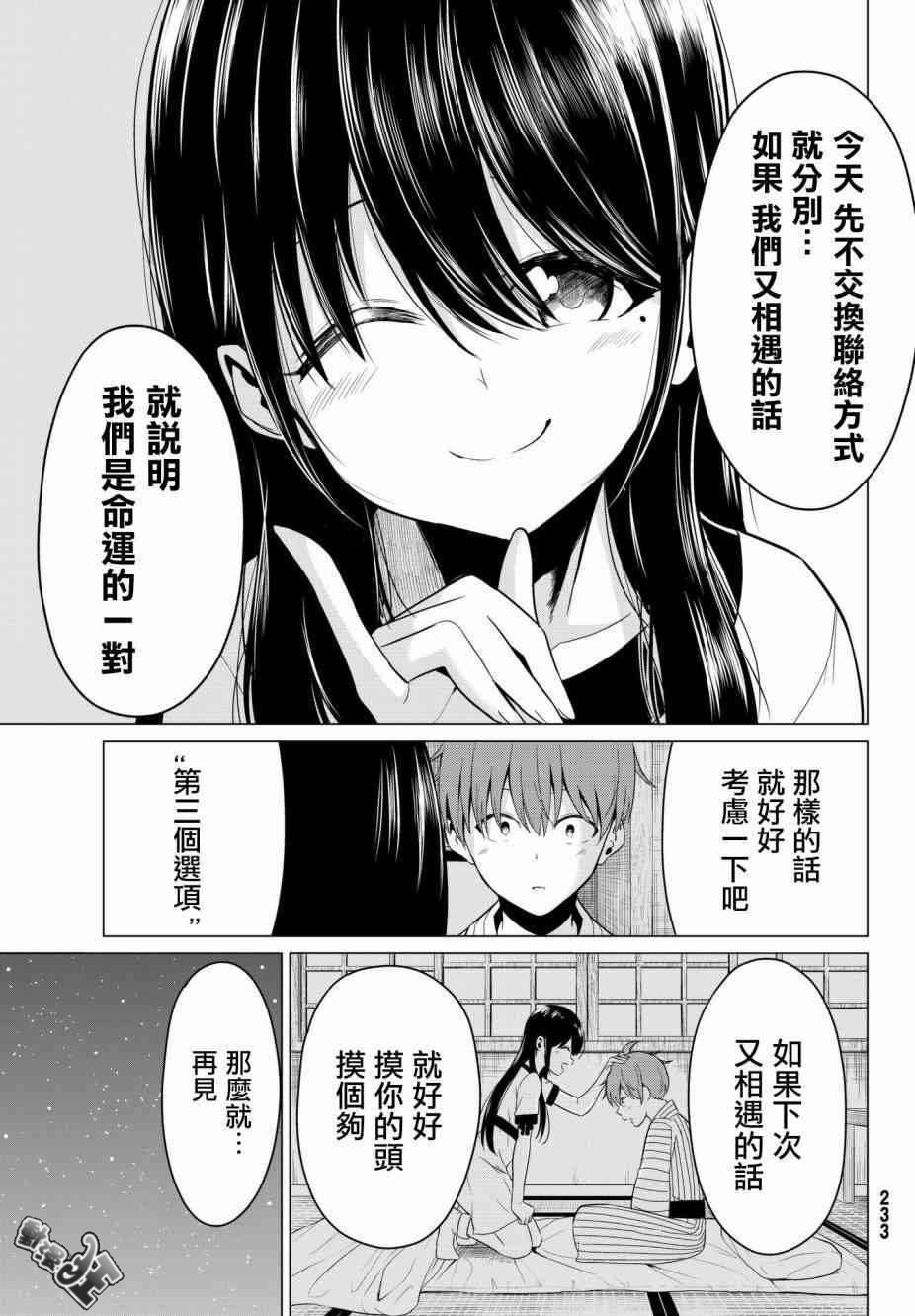 《世界还是女友这是个问题》漫画最新章节第22话免费下拉式在线观看章节第【25】张图片