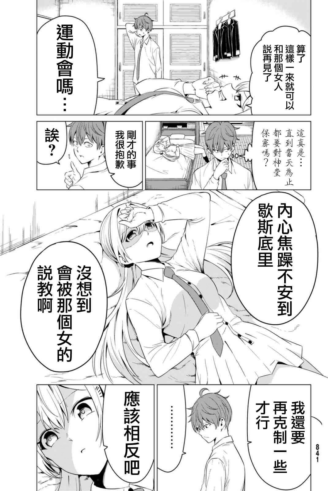 《世界还是女友这是个问题》漫画最新章节第6话免费下拉式在线观看章节第【23】张图片