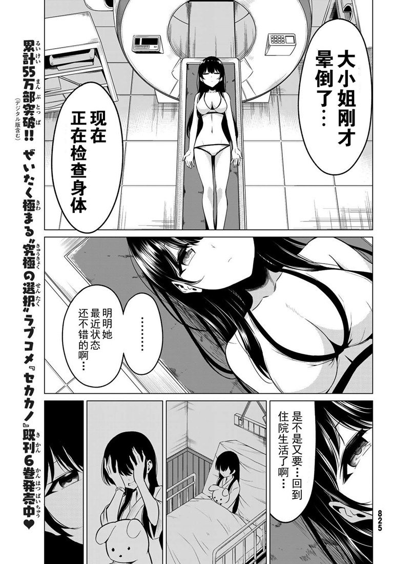 《世界还是女友这是个问题》漫画最新章节第31话免费下拉式在线观看章节第【9】张图片