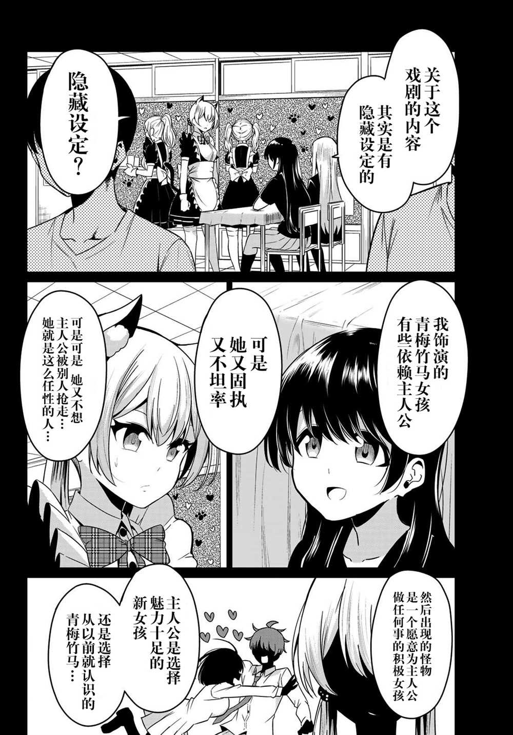 《世界还是女友这是个问题》漫画最新章节第28话免费下拉式在线观看章节第【15】张图片