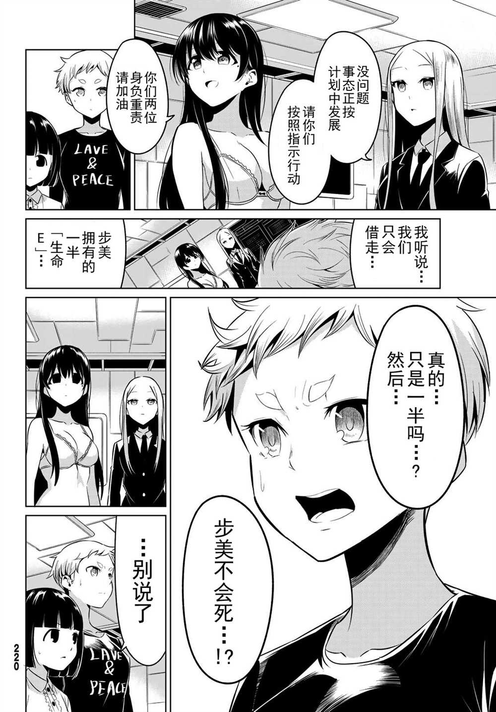 《世界还是女友这是个问题》漫画最新章节第29话免费下拉式在线观看章节第【10】张图片