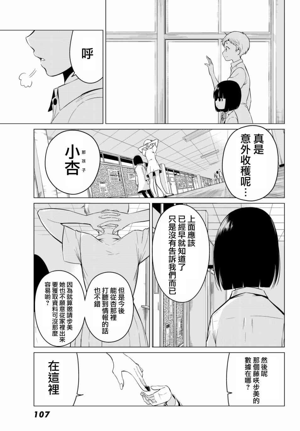 《世界还是女友这是个问题》漫画最新章节第17话免费下拉式在线观看章节第【35】张图片