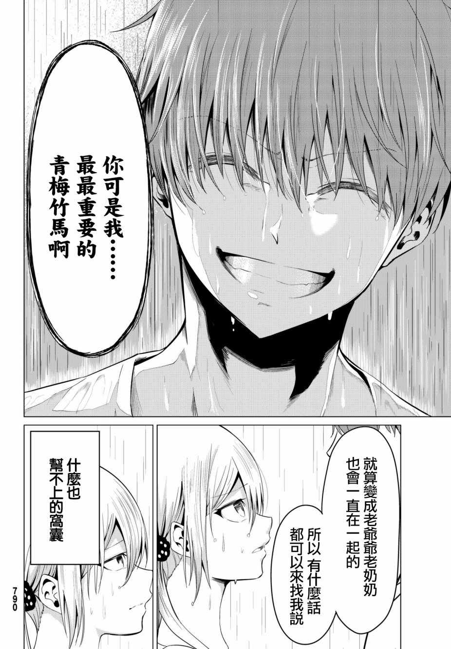 《世界还是女友这是个问题》漫画最新章节第13话免费下拉式在线观看章节第【22】张图片