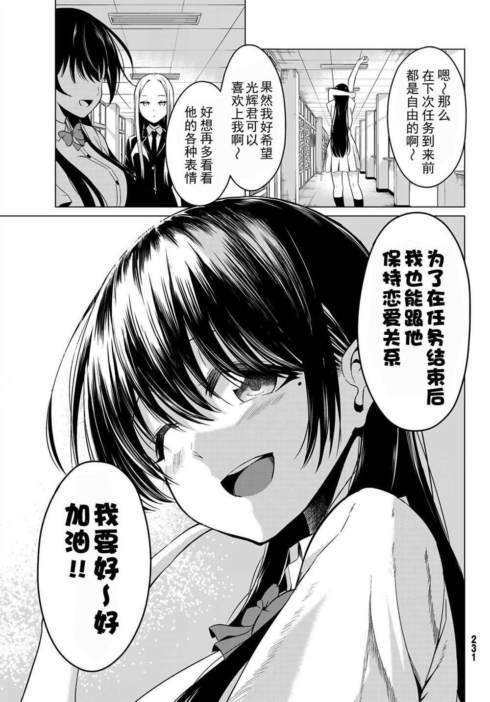 《世界还是女友这是个问题》漫画最新章节第25话免费下拉式在线观看章节第【17】张图片