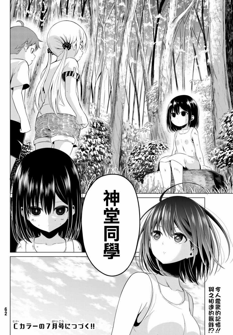 《世界还是女友这是个问题》漫画最新章节第14话免费下拉式在线观看章节第【36】张图片