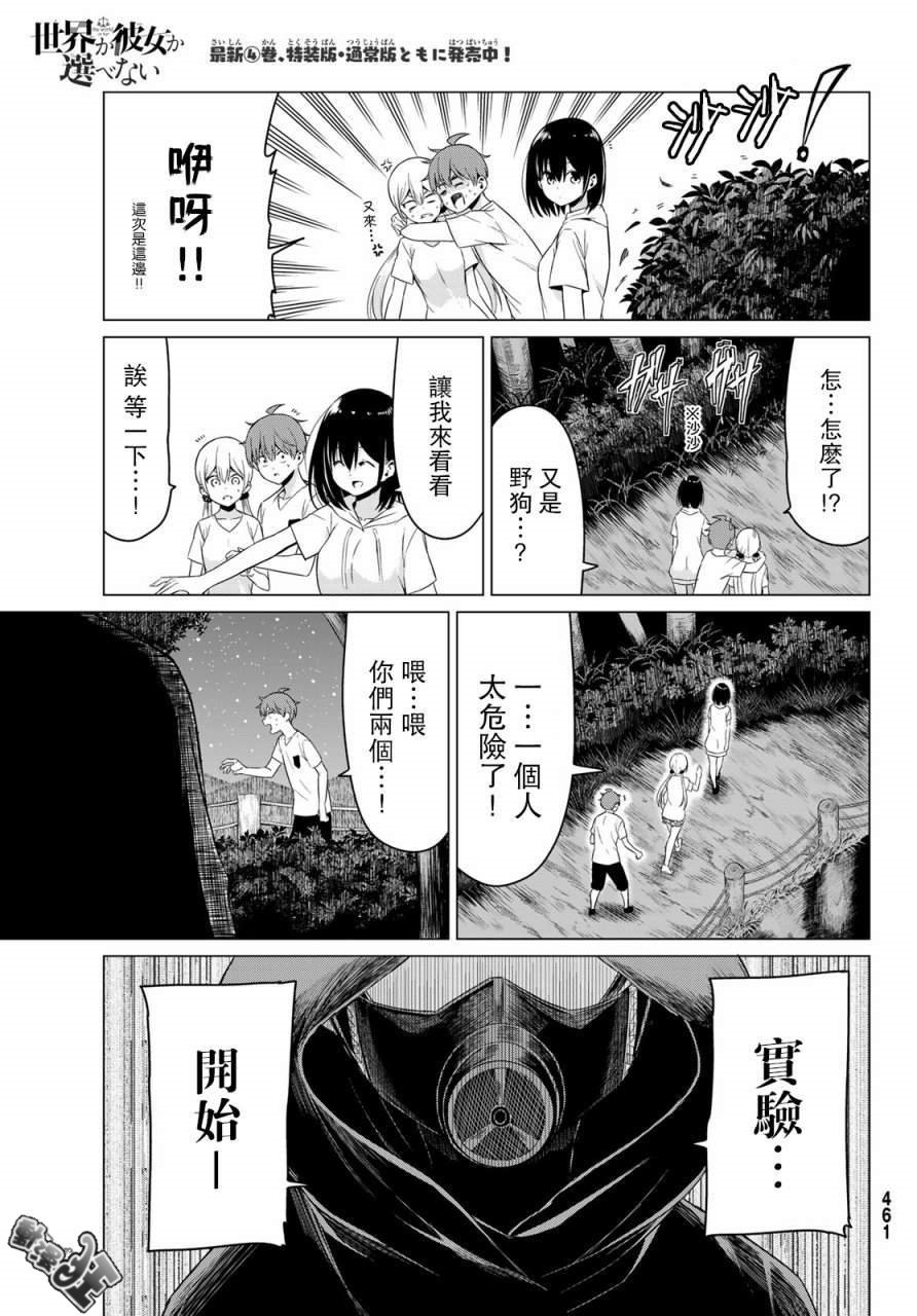 《世界还是女友这是个问题》漫画最新章节第20话免费下拉式在线观看章节第【23】张图片