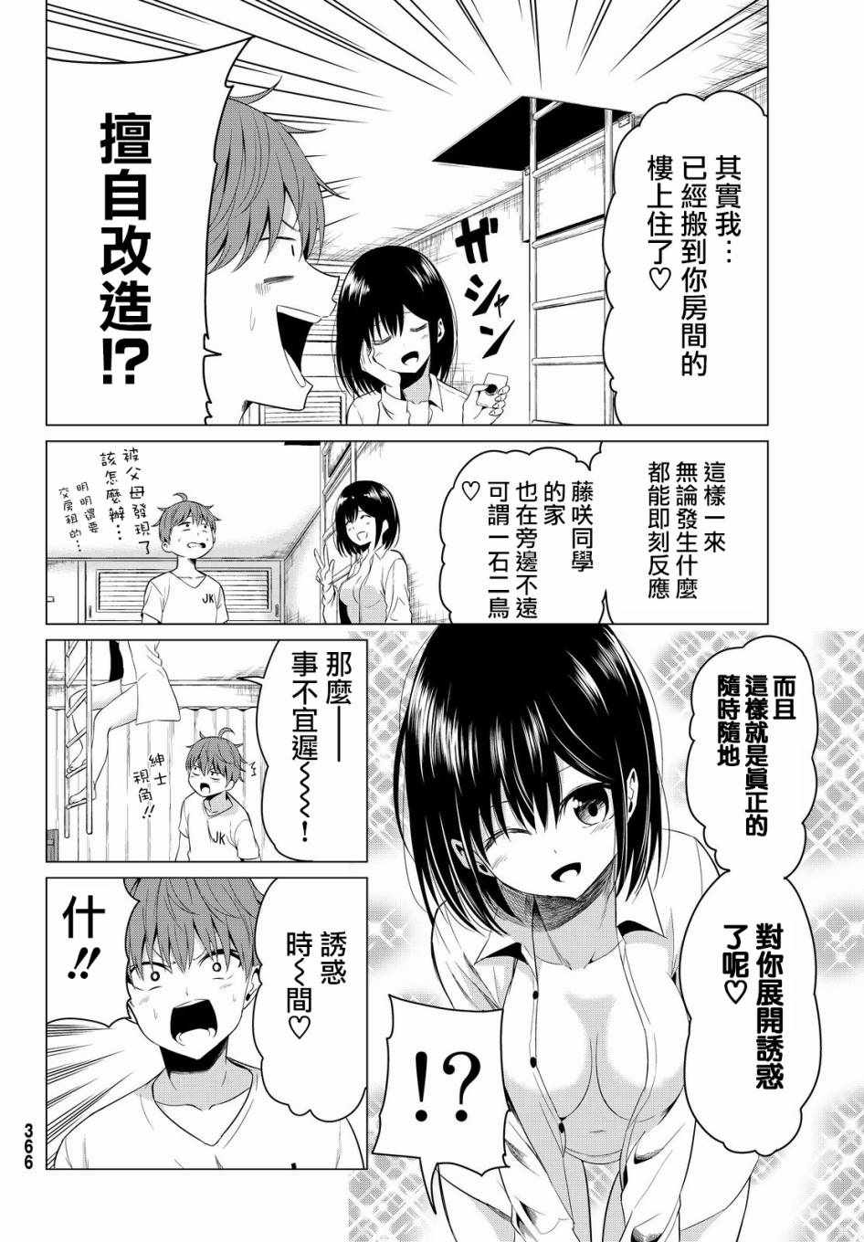 《世界还是女友这是个问题》漫画最新章节第10话免费下拉式在线观看章节第【32】张图片