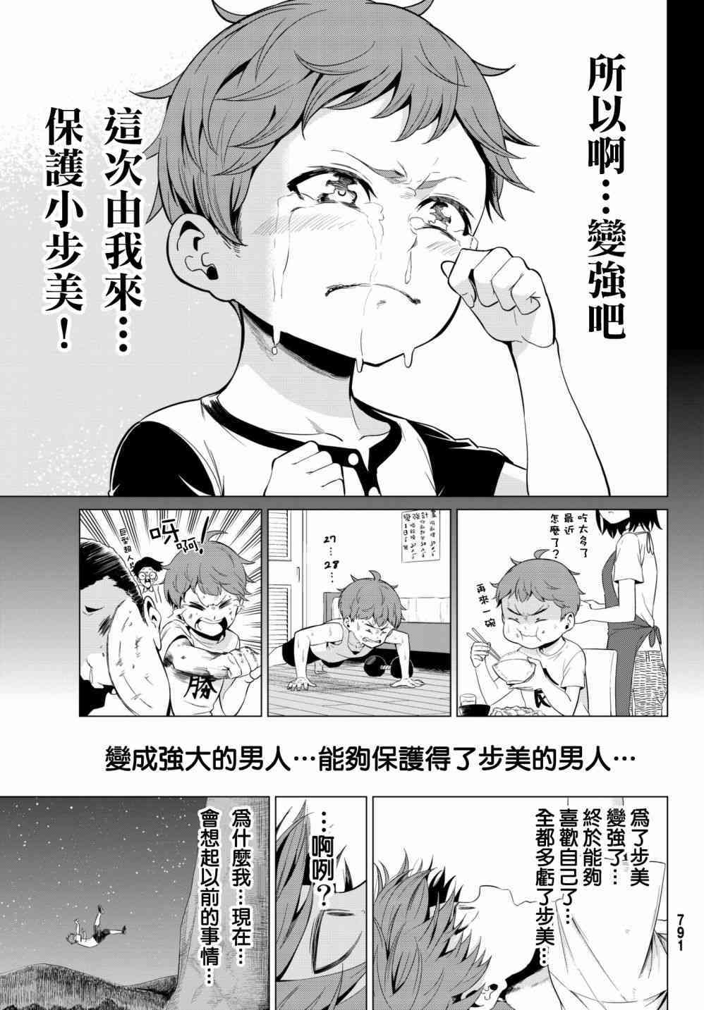 《世界还是女友这是个问题》漫画最新章节第21话免费下拉式在线观看章节第【7】张图片