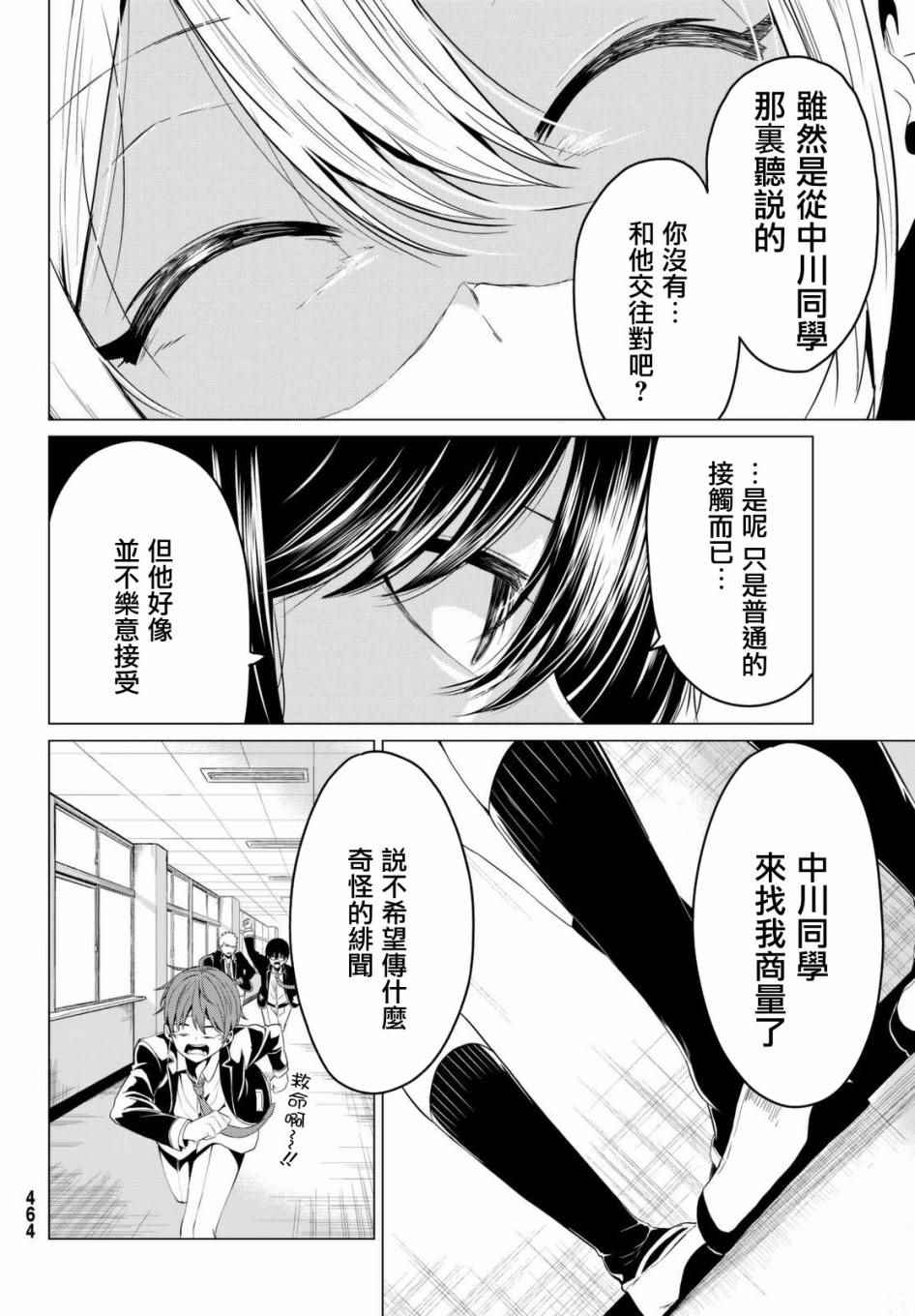 《世界还是女友这是个问题》漫画最新章节第4话免费下拉式在线观看章节第【26】张图片