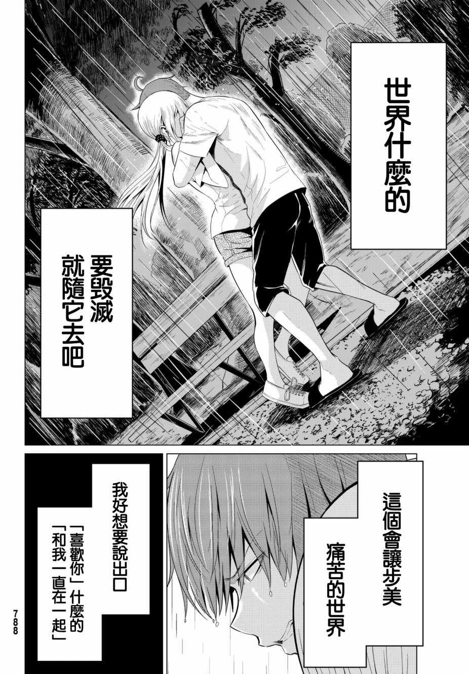 《世界还是女友这是个问题》漫画最新章节第13话免费下拉式在线观看章节第【20】张图片