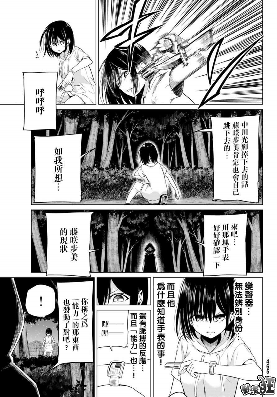 《世界还是女友这是个问题》漫画最新章节第20话免费下拉式在线观看章节第【27】张图片