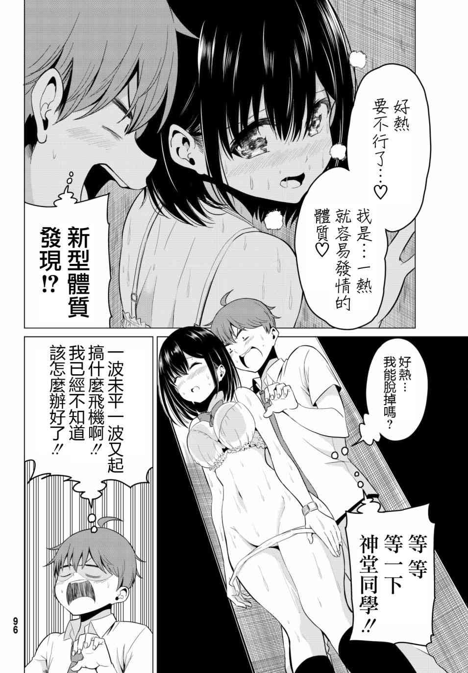 《世界还是女友这是个问题》漫画最新章节第17话免费下拉式在线观看章节第【24】张图片