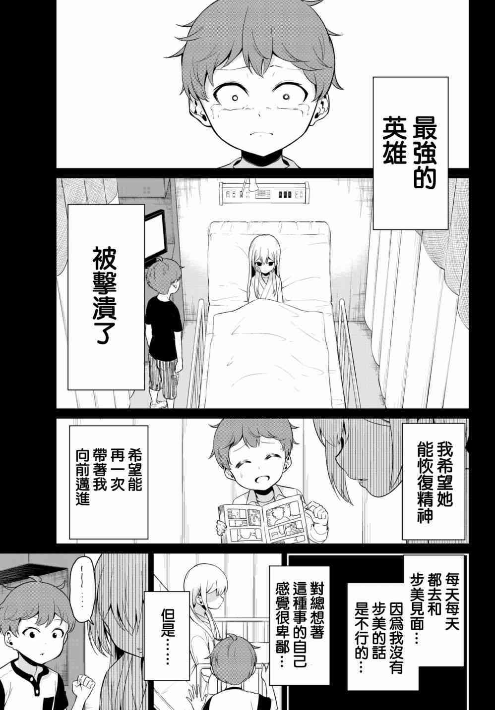 《世界还是女友这是个问题》漫画最新章节第21话免费下拉式在线观看章节第【5】张图片