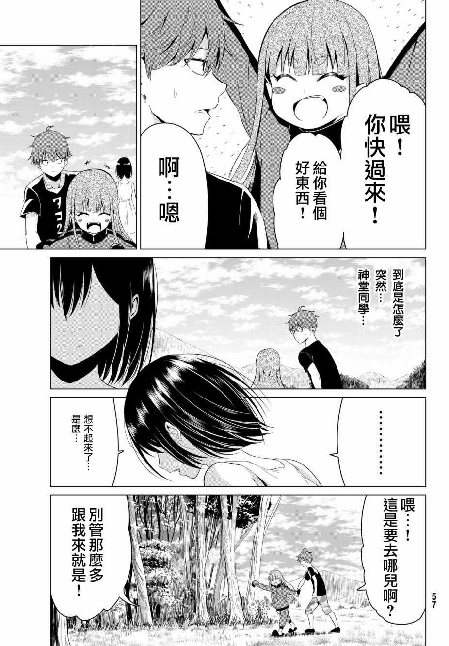 《世界还是女友这是个问题》漫画最新章节第14话免费下拉式在线观看章节第【31】张图片