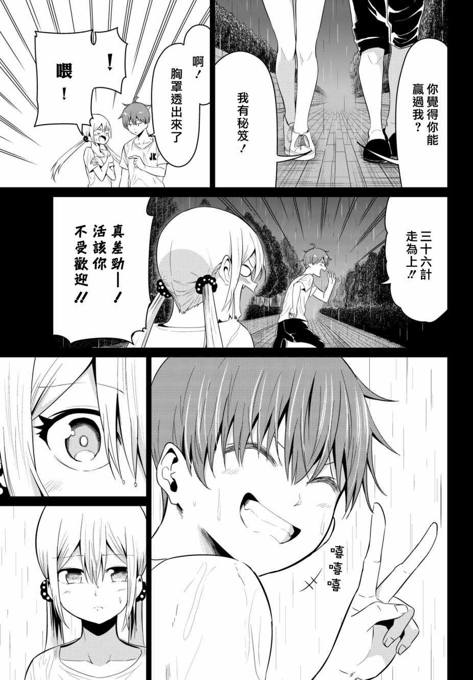 《世界还是女友这是个问题》漫画最新章节第13话免费下拉式在线观看章节第【31】张图片