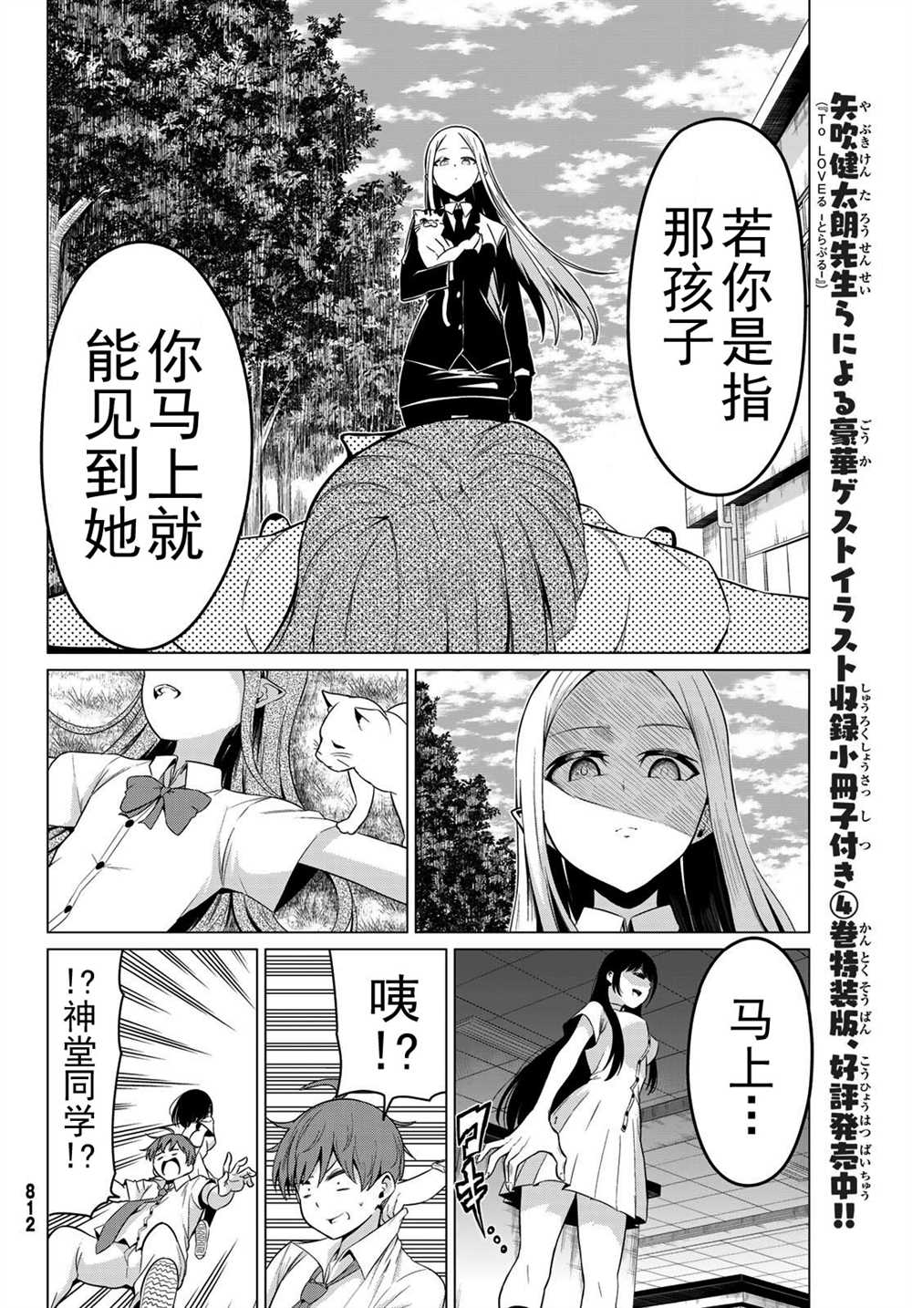 《世界还是女友这是个问题》漫画最新章节第24话免费下拉式在线观看章节第【34】张图片