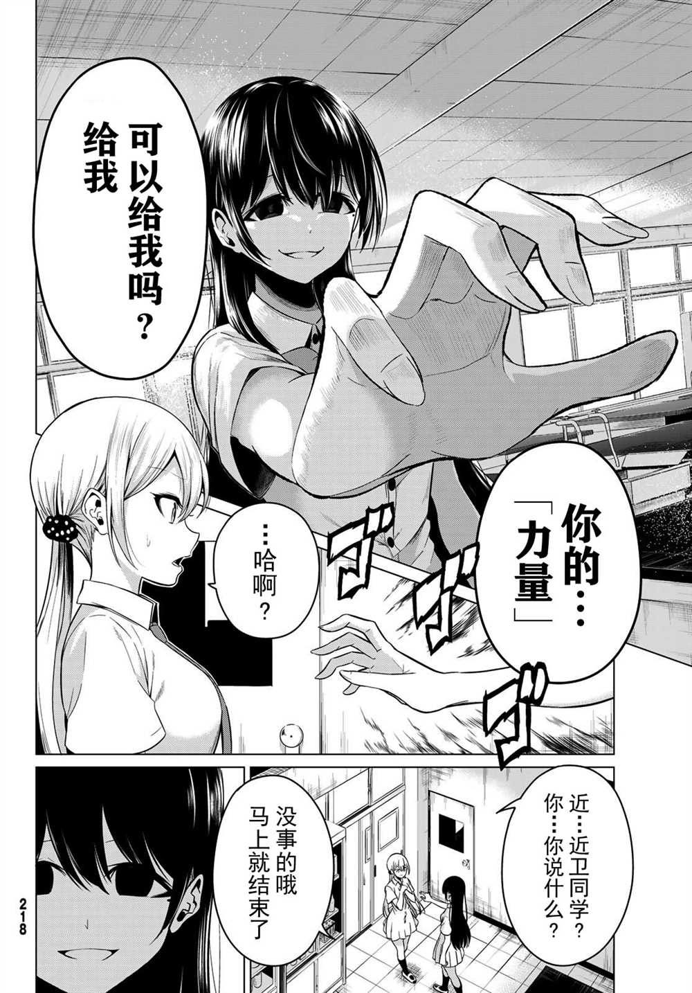 《世界还是女友这是个问题》漫画最新章节第25话免费下拉式在线观看章节第【4】张图片