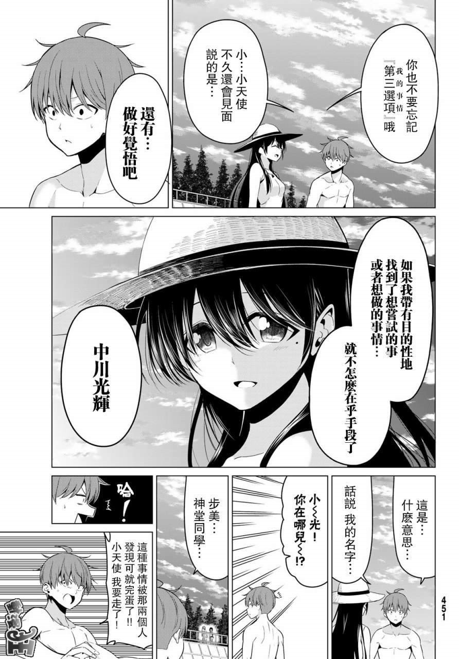 《世界还是女友这是个问题》漫画最新章节第20话免费下拉式在线观看章节第【13】张图片