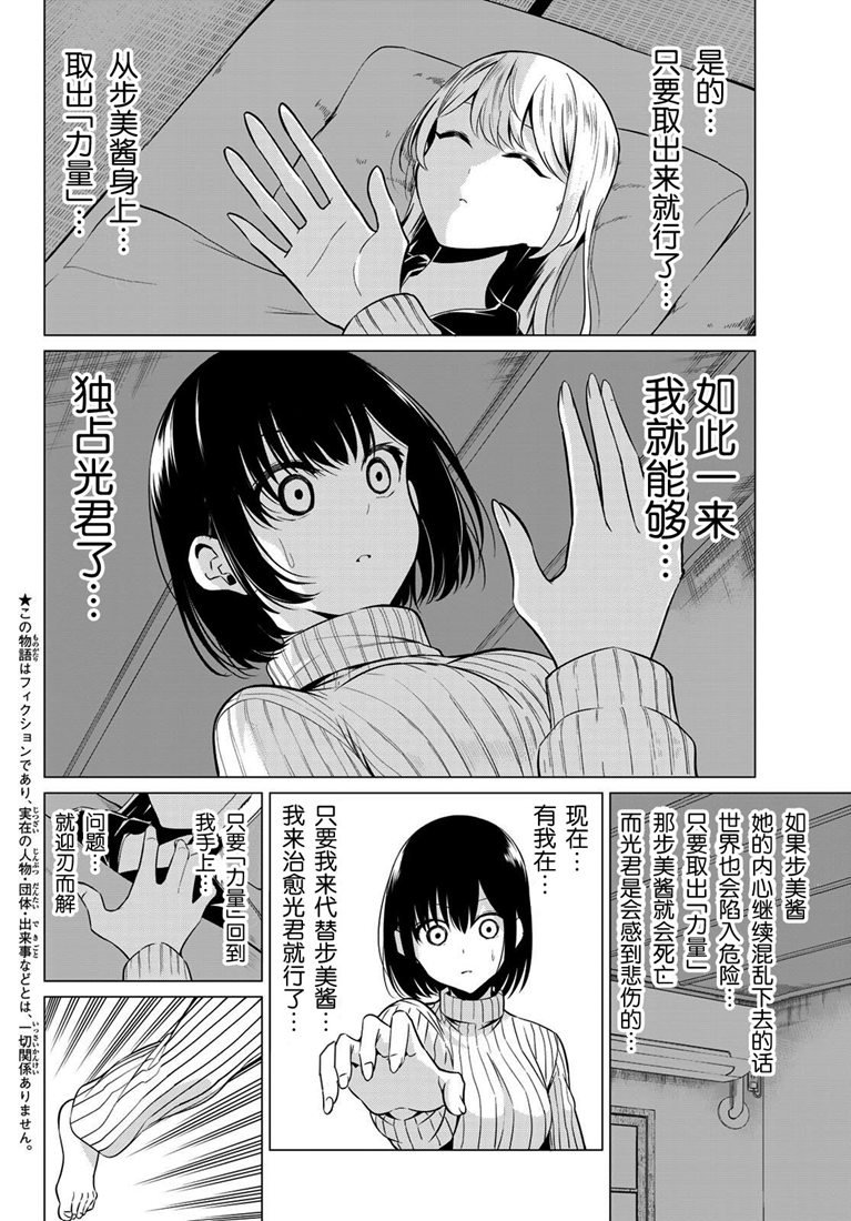 《世界还是女友这是个问题》漫画最新章节第31话免费下拉式在线观看章节第【2】张图片