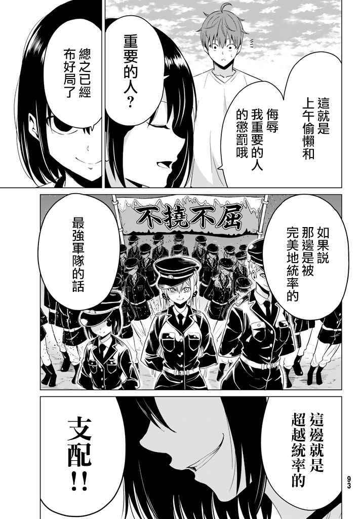 《世界还是女友这是个问题》漫画最新章节第7话免费下拉式在线观看章节第【31】张图片