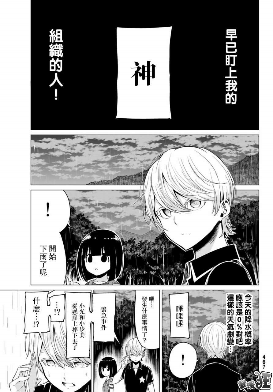 《世界还是女友这是个问题》漫画最新章节第20话免费下拉式在线观看章节第【29】张图片