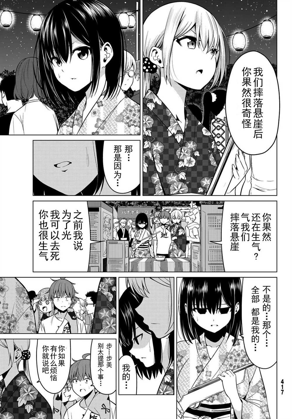 《世界还是女友这是个问题》漫画最新章节第23话免费下拉式在线观看章节第【21】张图片