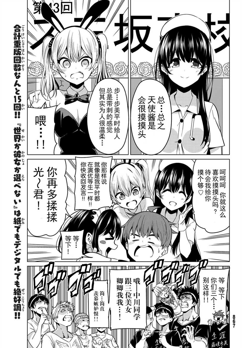 《世界还是女友这是个问题》漫画最新章节第26话免费下拉式在线观看章节第【31】张图片