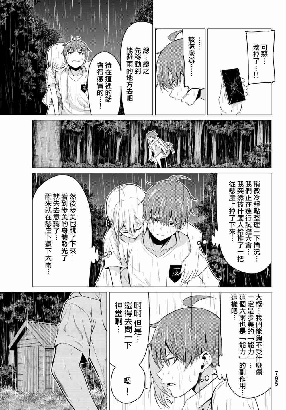 《世界还是女友这是个问题》漫画最新章节第21话免费下拉式在线观看章节第【11】张图片