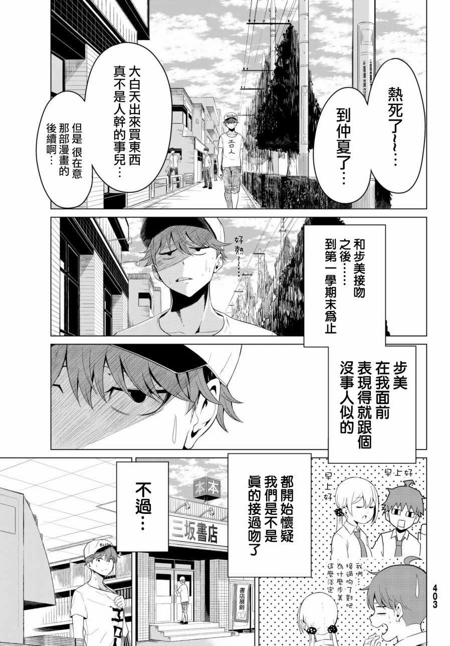 《世界还是女友这是个问题》漫画最新章节第15话免费下拉式在线观看章节第【34】张图片